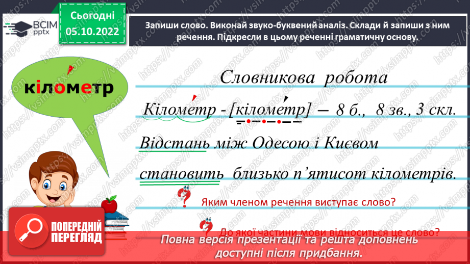 №030 - Визначення відмінка іменника в реченні6