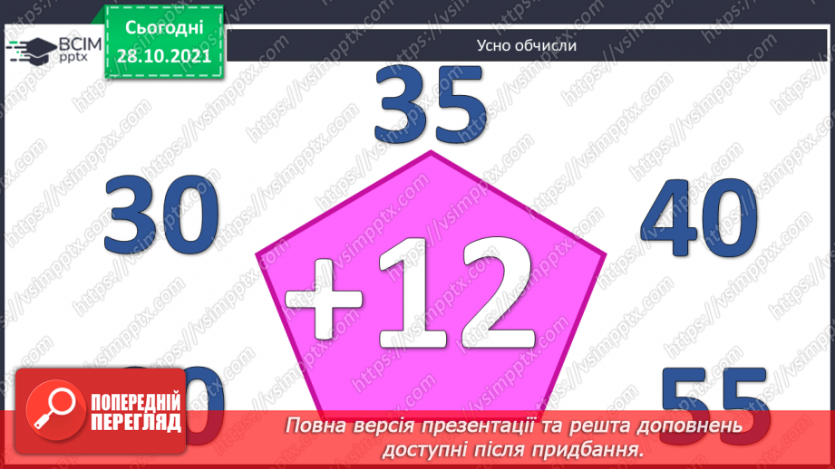 №043 - Додавання виду 9 + а. Додавання способом доповнення числа до 10. Порівняння виразу і числа. Розв’язування задач2