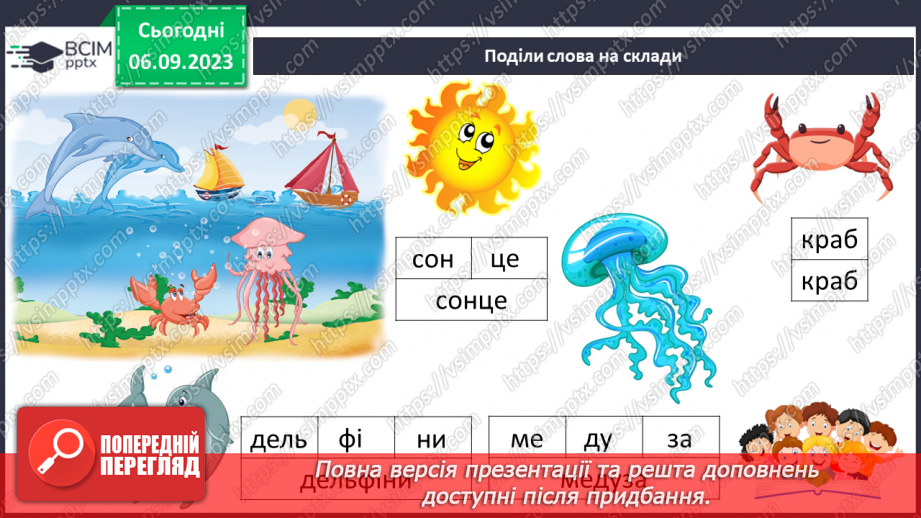 №021 - Читання. Ділю слова на склади27