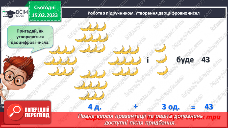 №0093 - Числа 41 – 90. Утворення чисел, запис чисел, читання чисел. Задача на знаходження невідомого доданка. Відтворення малюнка.10 №0093 - Числа 41 – 90. Утворення чисел, запис чисел, читання чисел. Задача на знаходження невідомого доданка. Відтворення малюнка.10