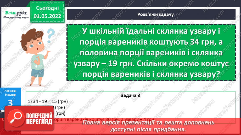 №160 - Вартість. Підрахунок грошей.25 №160 - Вартість. Підрахунок грошей.25