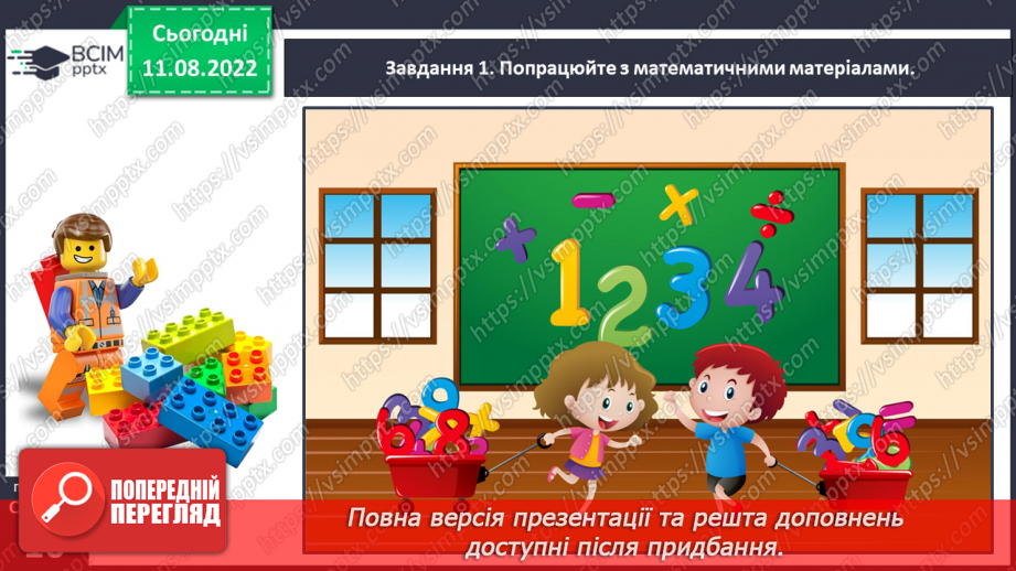 №0007 - Визначаємо кількість об’єктів. Лічба, не називаю предмети двічі, не пропускаю предмети.26