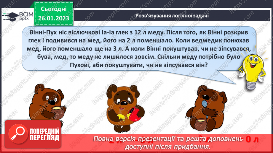 №0081 - Обчислення виду 13 + 2. Задачі з одним сюжетом. Відтворення малюнка.33