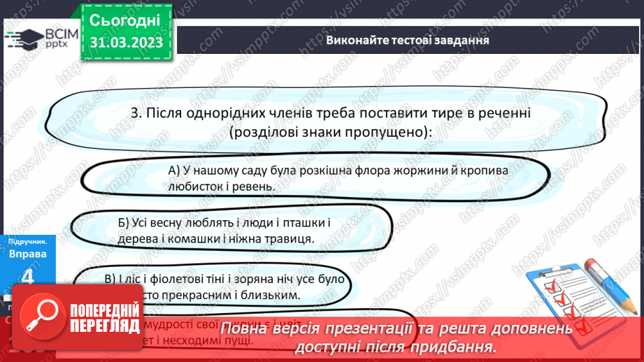 №119 - Тренувальні вправи. Узагальнювальне слово в реченні з однорідними членами.14 №119 - Тренувальні вправи. Узагальнювальне слово в реченні з однорідними членами.14