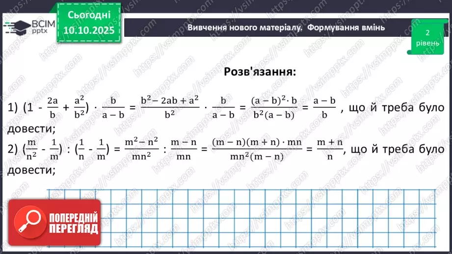№0024 - Тотожні перетворення раціональних виразів28 №0024 - Тотожні перетворення раціональних виразів28