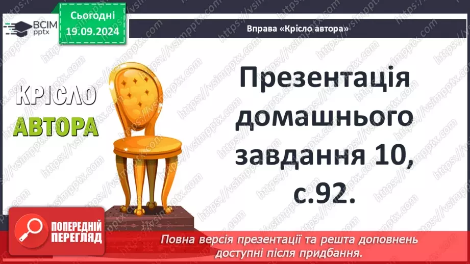 №09 - Зіткнення добра, краси й справедливості із жорстокістю і підступністю.2