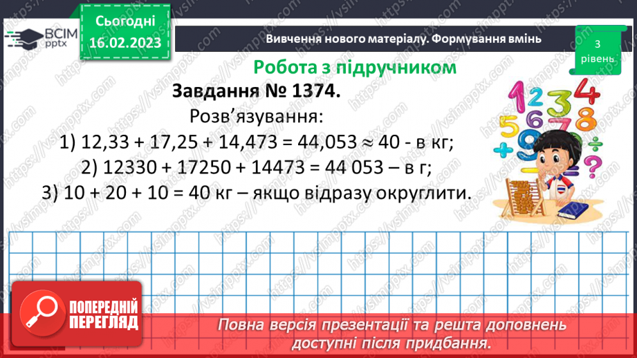 №119 - Розв’язування вправ і задач на округлення десяткових дробів13