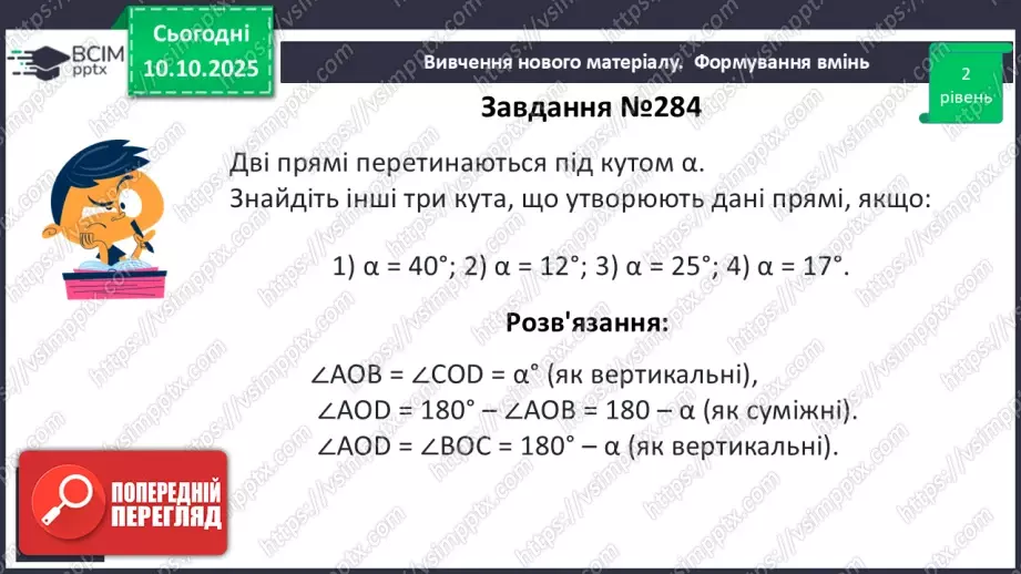 №016 - Вертикальні кути. Властивості вертикальних кутів.17 №016 - Вертикальні кути. Властивості вертикальних кутів.17