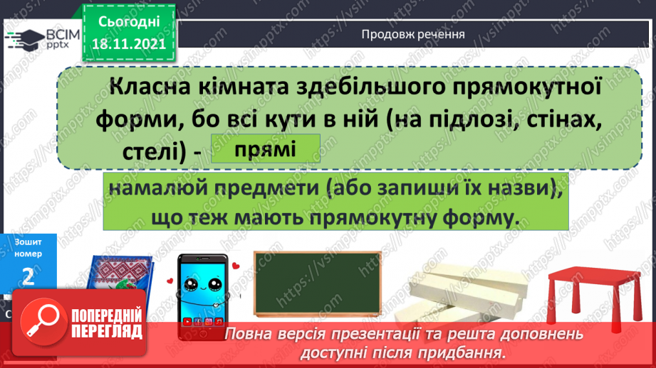 №052 - Розв’язування задач. Добір числових даних до задач за малюнком15