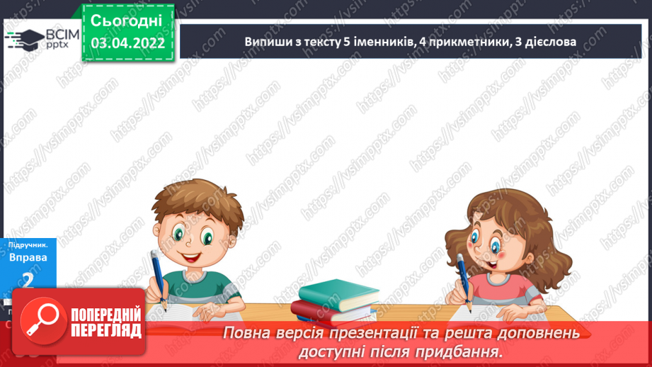 №139 - Уживання прислівників у мовленні17