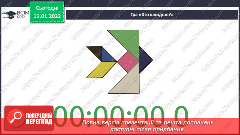 №18 - Інструктаж з БЖ.  Проєкт «Моделювання рослин та тварин із застосування Танграма»11 №18 - Інструктаж з БЖ.  Проєкт «Моделювання рослин та тварин із застосування Танграма»11