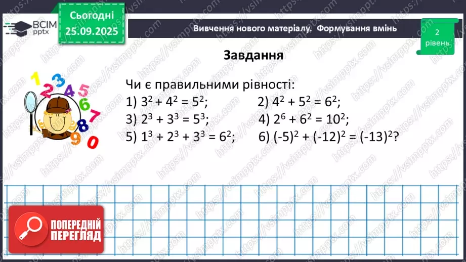 №017 - Розв’язування типових вправ25 №017 - Розв’язування типових вправ25