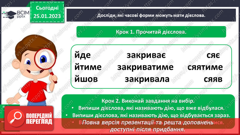 №075 - Уживання дієслів у відповідних часових формах10