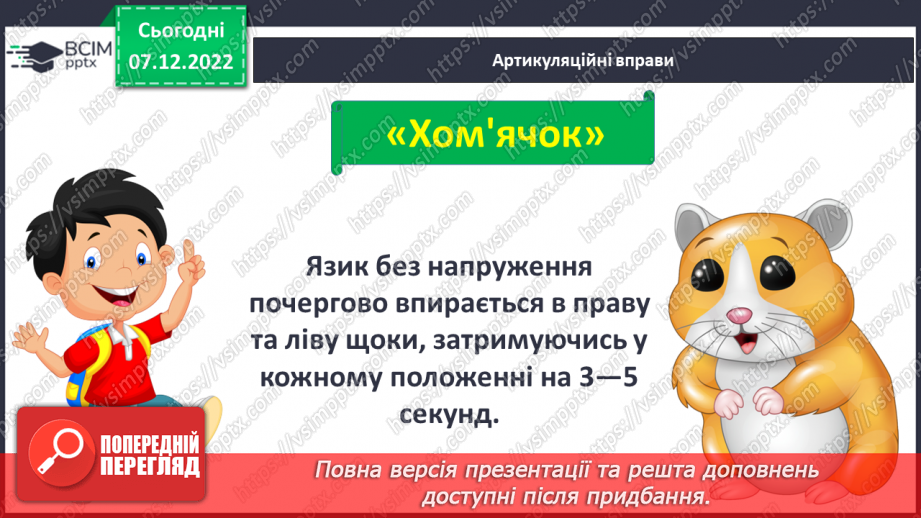 №139 - Читання. Закріплення звукового значення букви ч, Ч. Опрацювання тексту «Наш веселий клас».. Робота з дитячою книжкою.3