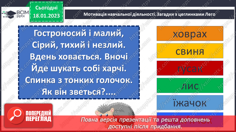 №071 - Зв’язок прикметників з іменниками. Вимова і правопис слова духмяний3