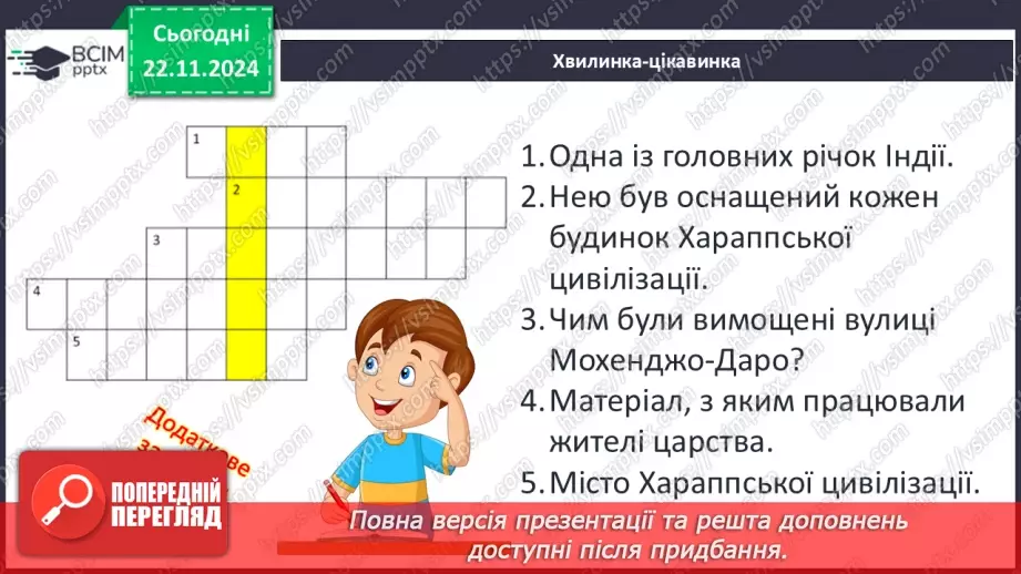 №26 - Хараппська цивілізація22 №26 - Хараппська цивілізація22