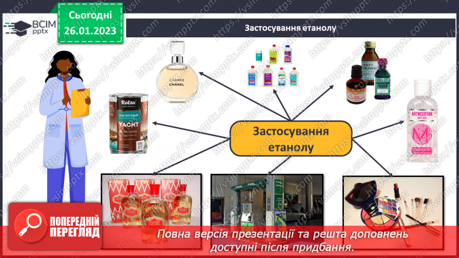 №42-43 - Поняття про спирти на прикладі метанолу, етанолу та гліцеролу. Інструктаж з БЖД. Лабораторний дослід №1114