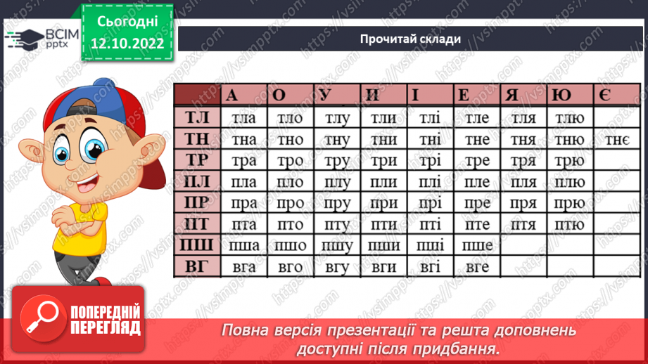 №036 - Не хитруй, бо натрапиш на хитрішого. Микола Герасименко «Як і домовились». Будова тексту (зачин, основна частина, кінцівка).4