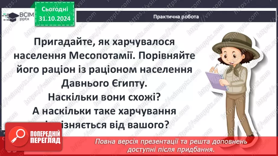 №21 - Повсякденне життя Давнього Єгипту12 №21 - Повсякденне життя Давнього Єгипту12