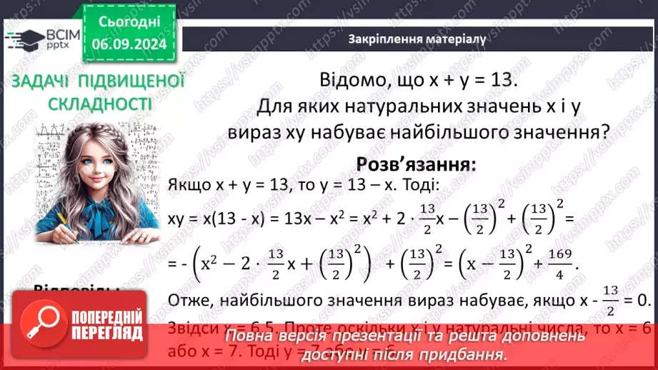 №009 - Лінійне рівняння з однією змінною.25