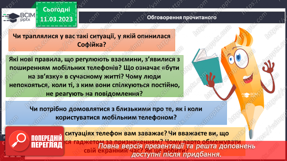 №27 - Спілкування на відстані.13