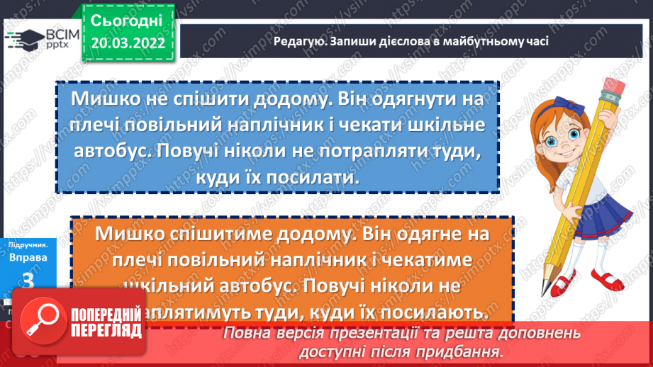 №130 - Правопис закінчень дієслів теперішнього і майбутнього часу18