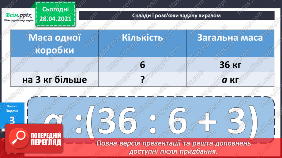 №093 - Письмове віднімання трицифрових чисел. Розв’язання задач.37 №093 - Письмове віднімання трицифрових чисел. Розв’язання задач.37
