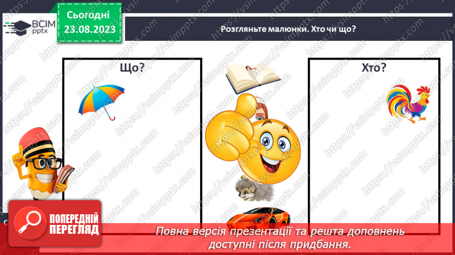 №005 - Слова, які відповідають на питання хто? Тема для спілкування: Сім’я20