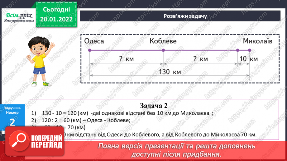 №096 - Алгоритм виконання письмового додавання й віднімання трицифрових чисел без переходу через розряд.15