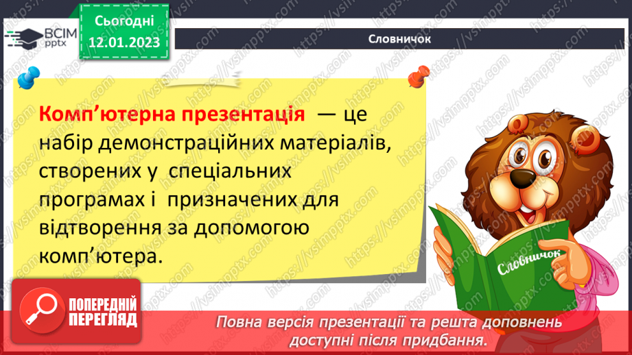 №19 - Інструктаж з БЖД. Редактор презентацій Microsoft Office Power Point. Слайди презентацій та операції з ними.9 №19 - Інструктаж з БЖД. Редактор презентацій Microsoft Office Power Point. Слайди презентацій та операції з ними.9