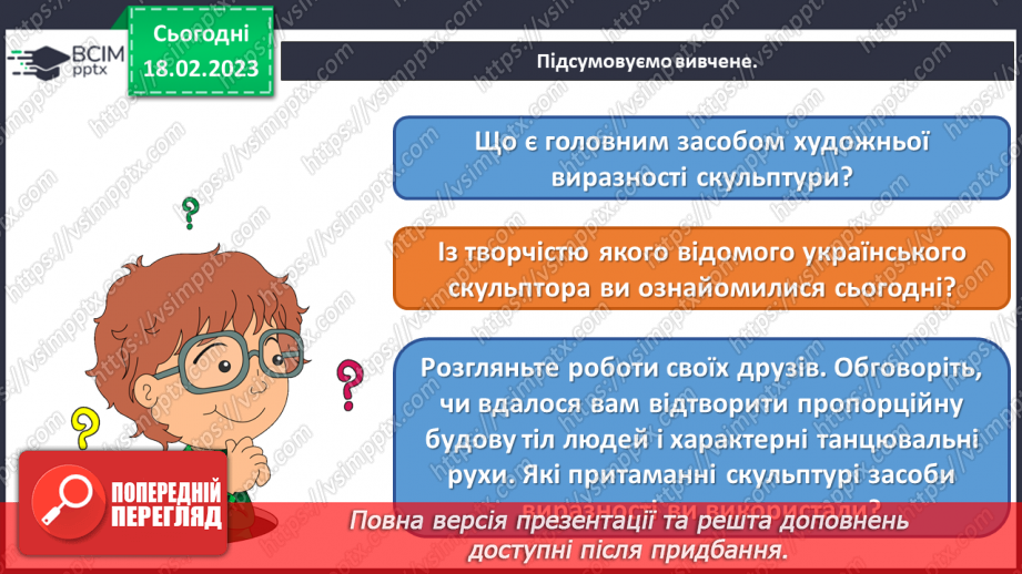 №24 - Народні мотиви в музиці та скульптурі23 №24 - Народні мотиви в музиці та скульптурі23