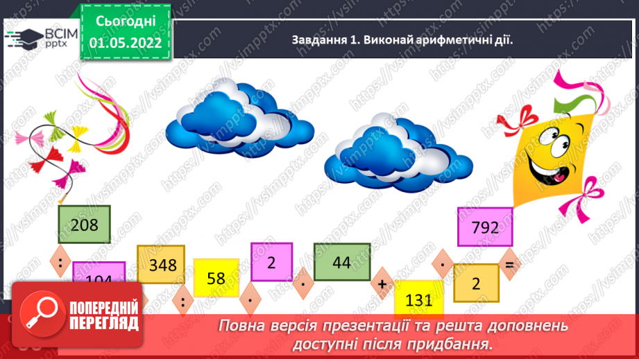 №157 - Розв’язуємо задачі11 №157 - Розв’язуємо задачі11