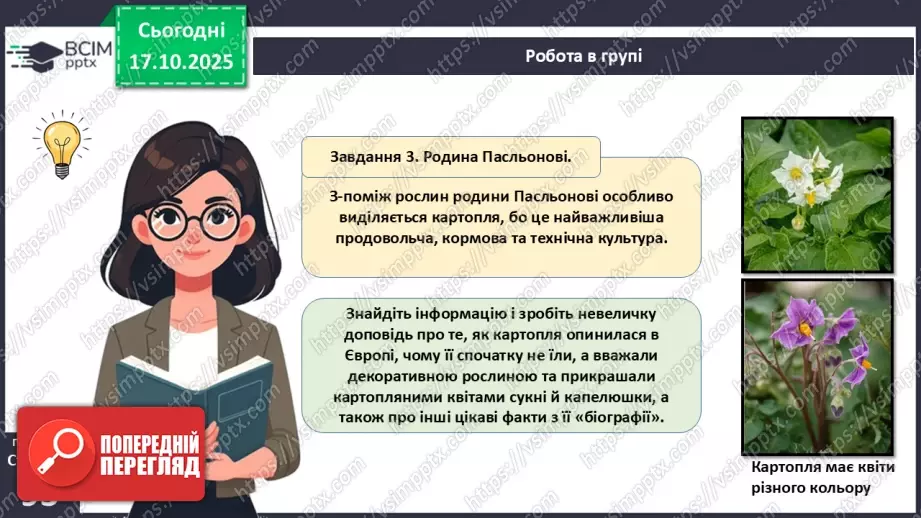 №026 - Дводольні та Однодольні покритонасінні рослини.18 №026 - Дводольні та Однодольні покритонасінні рослини.18