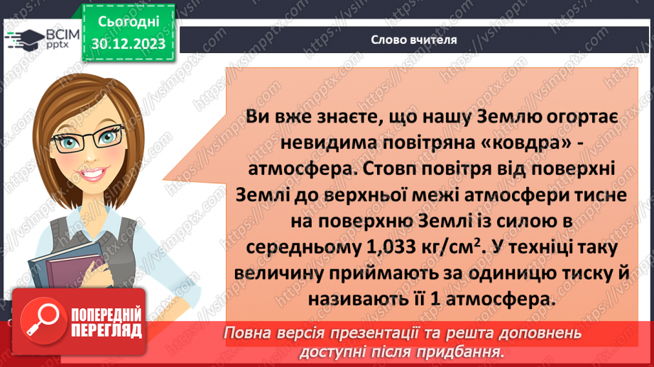 №36 - Атмосферний тиск. Розв’язування задач на визначення висоти місцевості за різницею атмосферного  тиску3