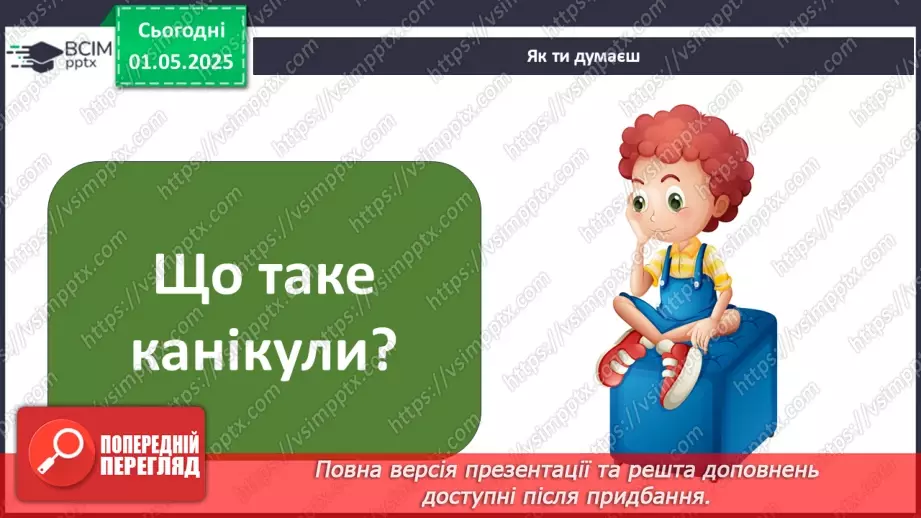№0097 - Чи є у літа святковий календар3 №0097 - Чи є у літа святковий календар3