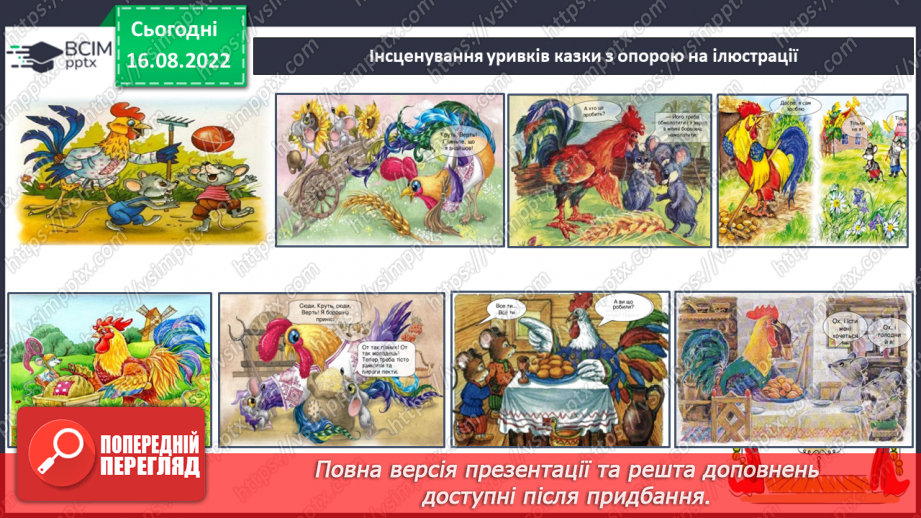 №005 - У гості до казки.  Слухання казки  «Колосок», театралізація уривків з опорою на ілюстрації.19