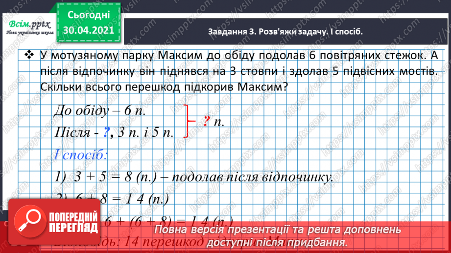 №051 - Записуємо розв'язання задачі виразом16