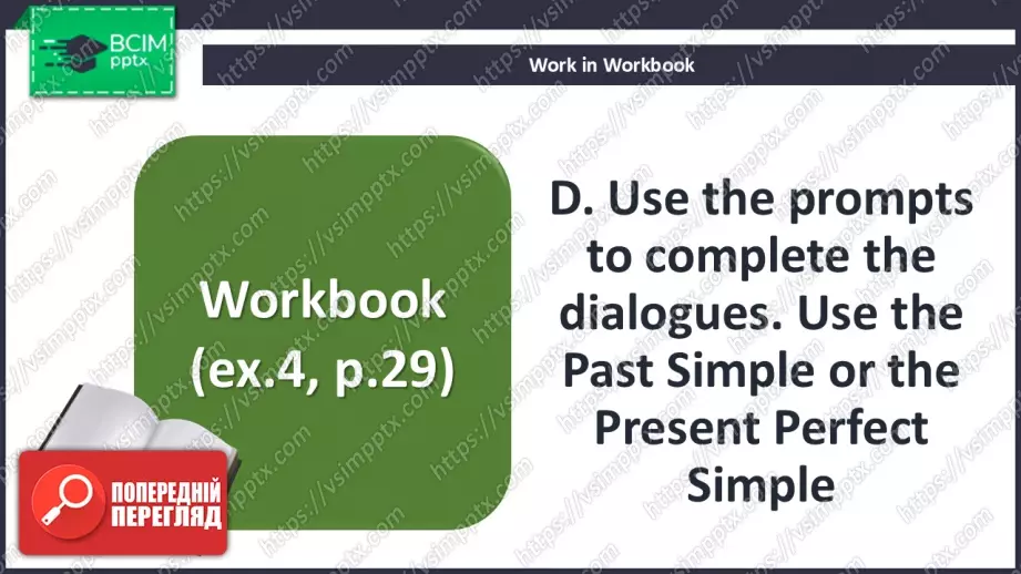 №027 - П/О. ГР4 Моя подорож16 №027 - П/О. ГР4 Моя подорож16