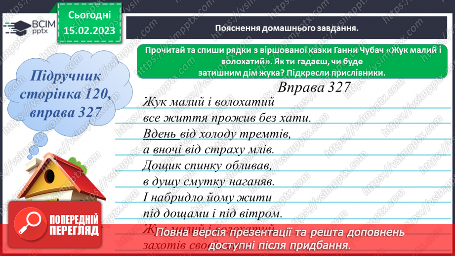 №087-88 - Правопис найуживаніших прислівників18 №087-88 - Правопис найуживаніших прислівників18