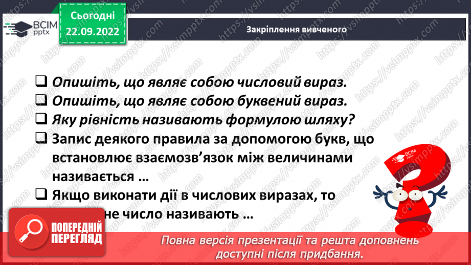 №029 - Розв’язування задач і вправ. Самостійна робота16