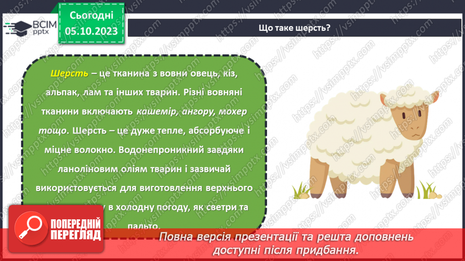 №14 - Натуральні волокна рослинного походження.18