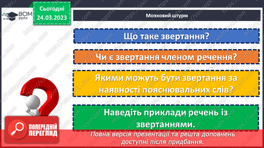 №114 - Ознайомлення з найбільш уживаними словами та сполученнями слів.5