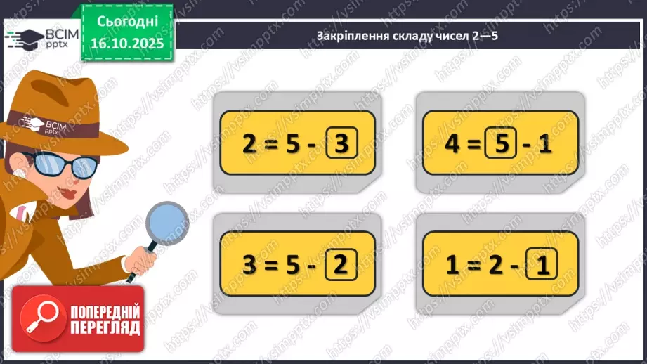 №034 - Закріплення складу чисел 2, 3, 4, 523 №034 - Закріплення складу чисел 2, 3, 4, 523