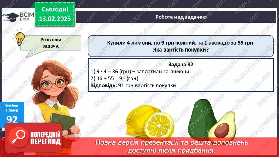 №092 - Складання таблиці множення числа 4. Знаходження значень виразів на дії різного ступеня.24 №092 - Складання таблиці множення числа 4. Знаходження значень виразів на дії різного ступеня.24