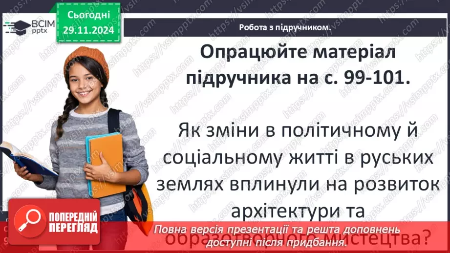 №14 - Культура Русі-України в другій половині ХІ – першій половині ХІІІ ст.15