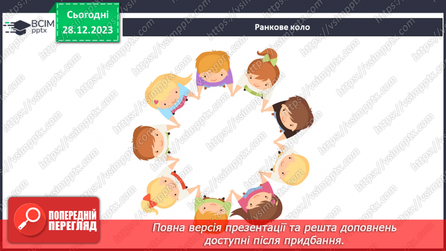 №145-146 - Що роблять люди взимку?1 №145-146 - Що роблять люди взимку?1