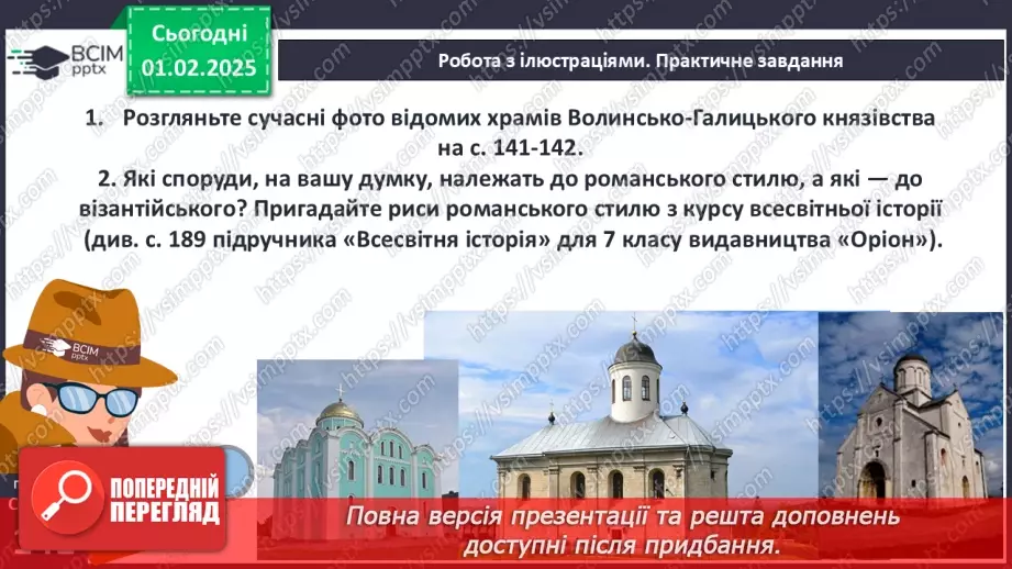 №21 - Культура Волинсько-Галицького князівства («держави Романовичів»).18 №21 - Культура Волинсько-Галицького князівства («держави Романовичів»).18