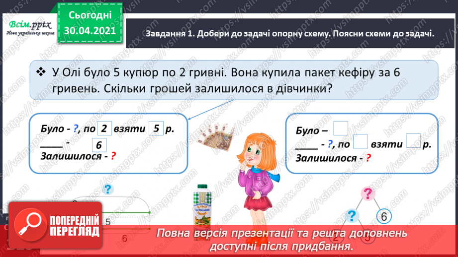 №117 - Розв'язуємо складені задачі на знаходження різниці31