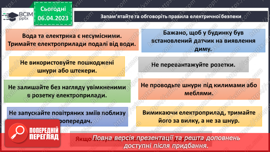 №091 - Електричний струм.23