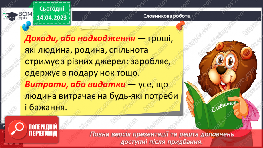 №32 - Гроші та бюджет9 №32 - Гроші та бюджет9
